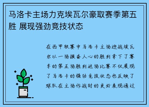 马洛卡主场力克埃瓦尔豪取赛季第五胜 展现强劲竞技状态