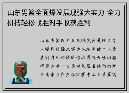 山东男篮全面爆发展现强大实力 全力拼搏轻松战胜对手收获胜利